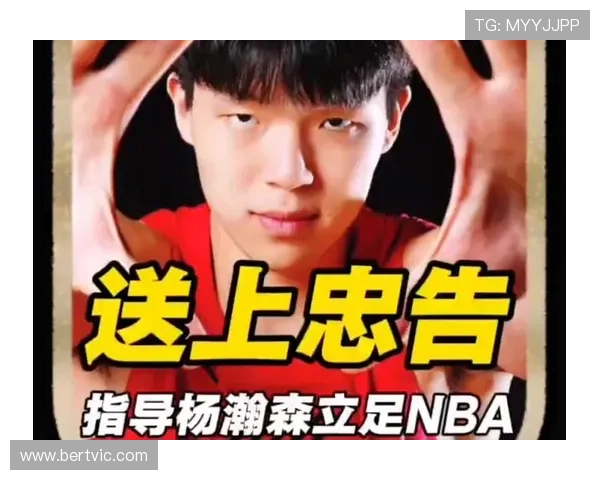 杨瀚森正式登陆NBA篮球公园深度解读中国内线新星的成长与挑战