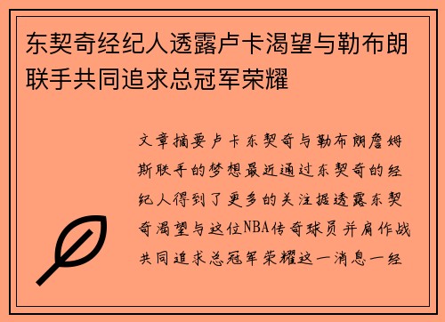东契奇经纪人透露卢卡渴望与勒布朗联手共同追求总冠军荣耀