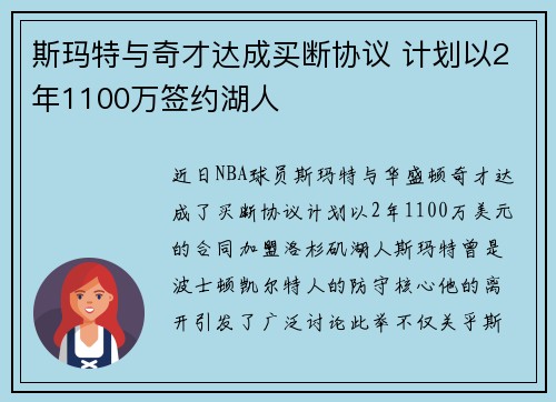 斯玛特与奇才达成买断协议 计划以2年1100万签约湖人
