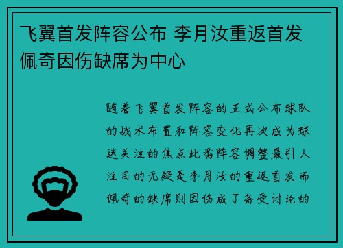 飞翼首发阵容公布 李月汝重返首发 佩奇因伤缺席为中心