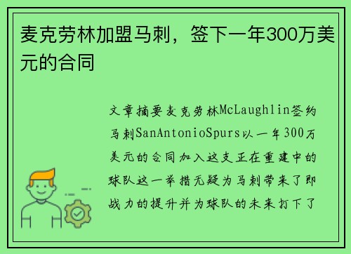 麦克劳林加盟马刺，签下一年300万美元的合同