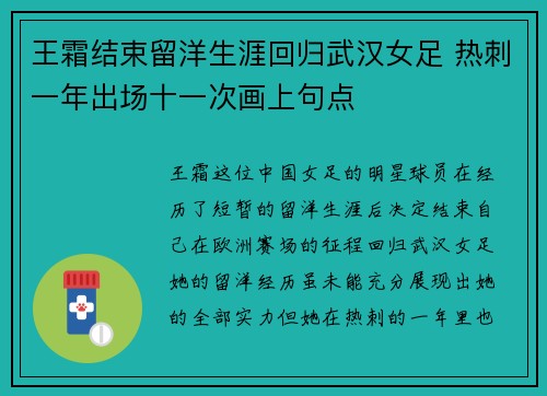 王霜结束留洋生涯回归武汉女足 热刺一年出场十一次画上句点